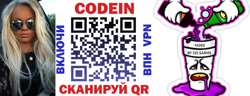 Codein напиток Lean (лин) где купить наркоту Лениногорск