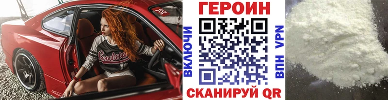 купить закладку  Лениногорск  мориарти официальный сайт  Героин VHQ 